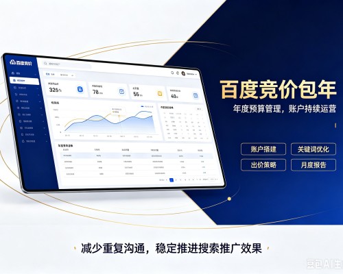 浑南百度竞价包年